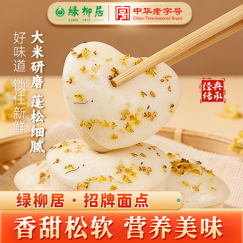 绿柳居糯米桂花糕红糖发糕中式传统糕点心蒸糕速冻半成品早餐速食,零食/坚果/特产,米糕/桂花糕/发糕,淘宝优惠券,粉丝福利购,淘宝优惠卷