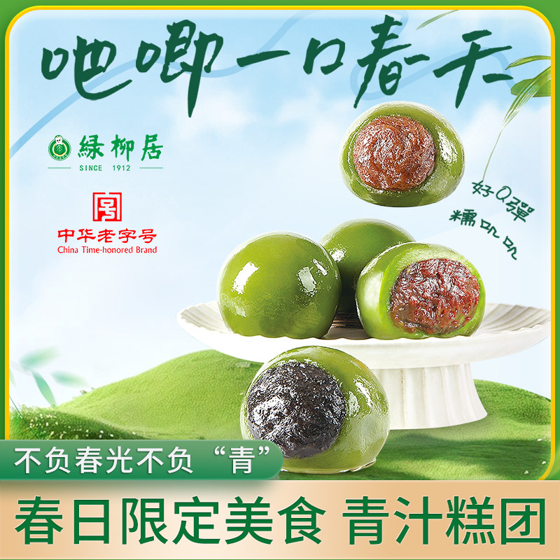 绿柳居青团南京特产旗舰店艾草糕团中式糕点心豆沙糯叽叽解馋小吃