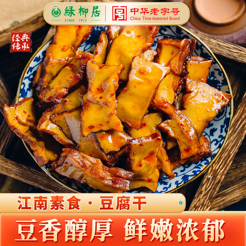 绿柳居豆腐干解馋小零食办公室休闲食品下酒菜百年老字号清真食品