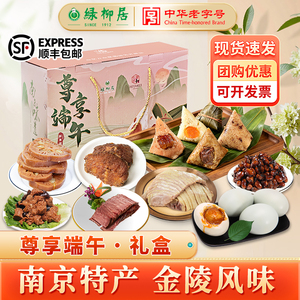 绿柳居尊享端午粽子礼盒顺丰包邮