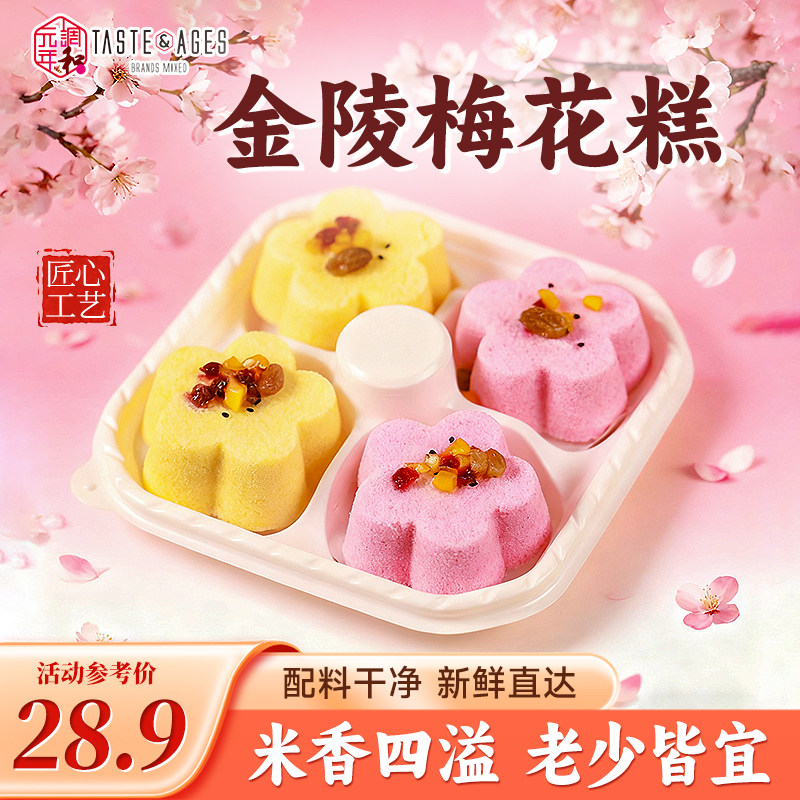 金陵梅花糕茉莉花糕桂花糕南京