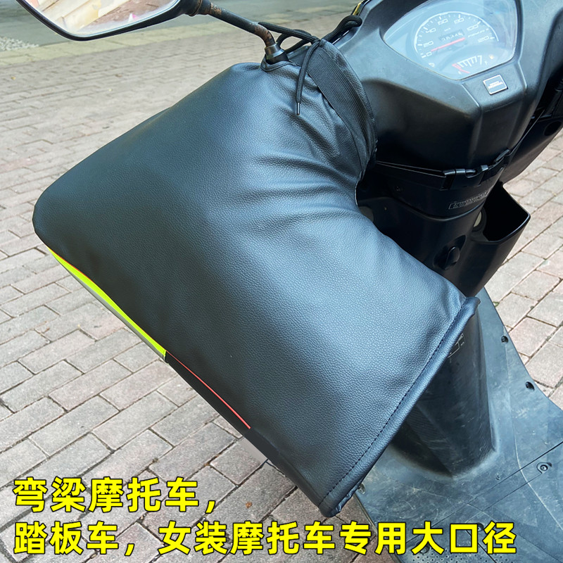 冬季大口径电动摩托车车把手套