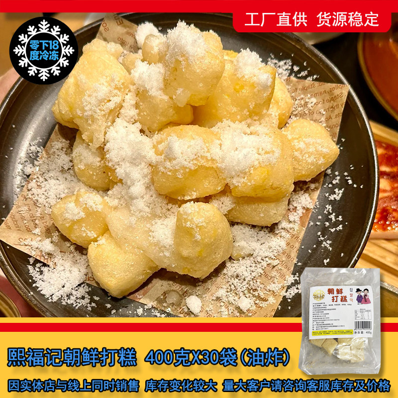 网红韩式炸打糕朝鲜延边小吃炸年糕拉丝糍粑料理店烤肉店小吃40斤