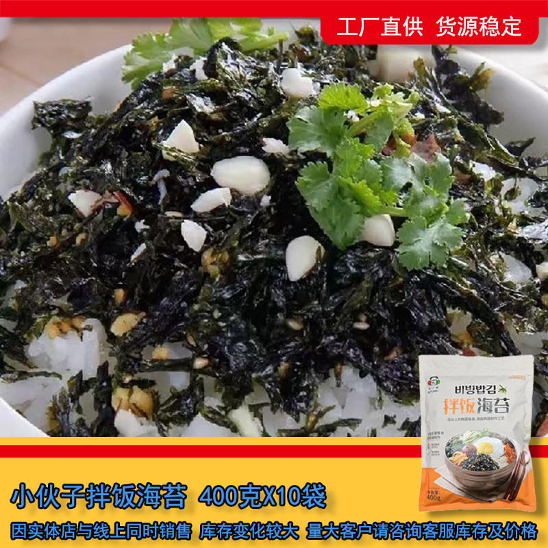 小伙子芝麻拌饭海苔碎韩国料理炸拌石锅拌饭即食寿司饭团紫菜400g