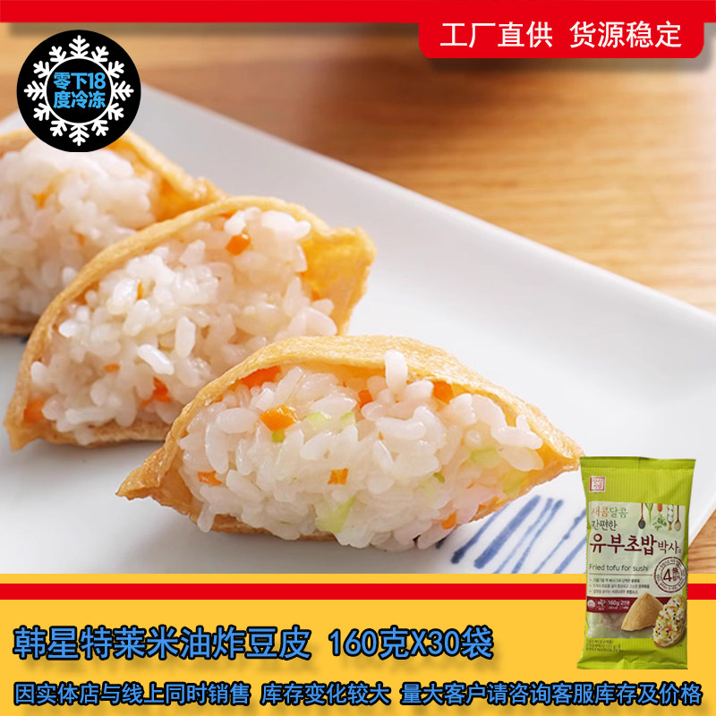 韩国进口寿司油炸油豆腐皮韩星特莱米鲜饭团油扬 家用包饭豆腐皮