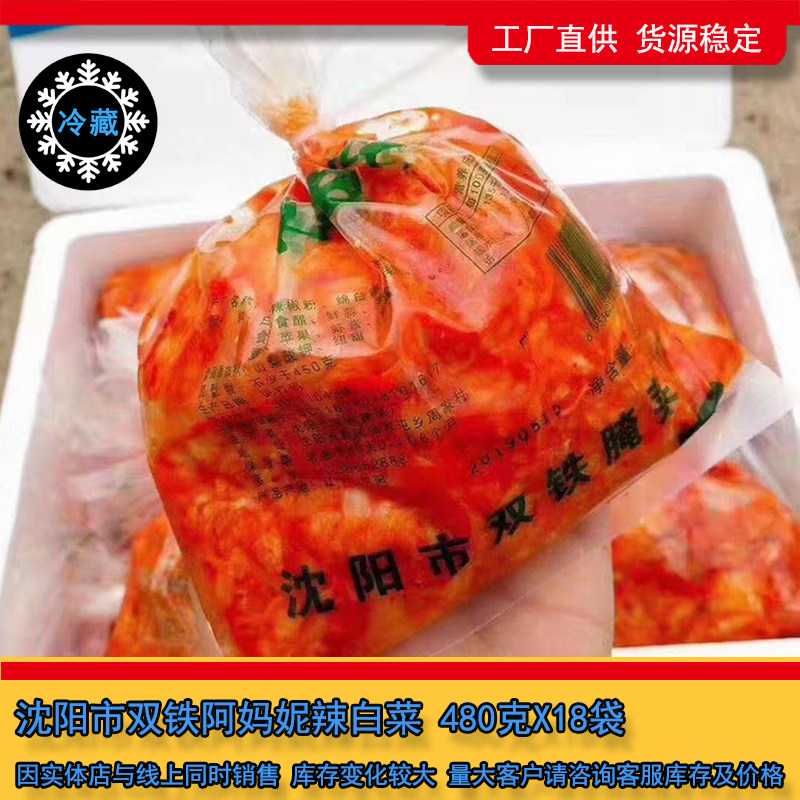 韩式沈阳双铁康鑫洁阿玛尼阿妈妮辣白菜腌白菜泡菜甜酸口袋装480g