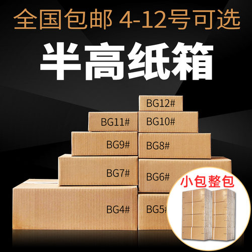 小包整包 半高纸箱快递打包纸箱子定做包装邮政半高箱纸盒子