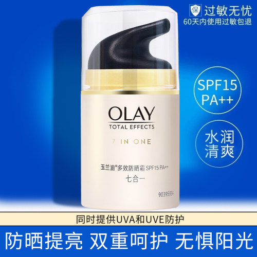 olay多效美白防晒霜官方正品抗皱