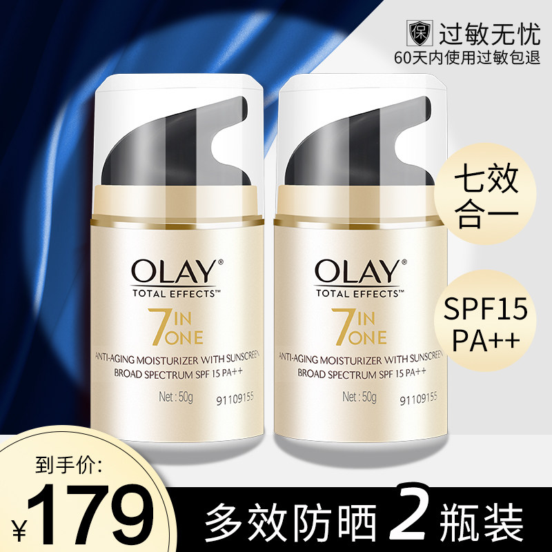 OLAY玉兰油隔离防晒霜多效修护防晒霜50g两瓶装乳保湿滋润面霜女