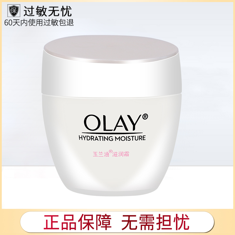 olay玉兰油面霜水润滋养滋润霜50g 补水保湿滋润护肤品清爽不油腻