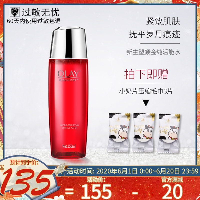 OLAY玉兰油爽肤水新生大红水金纯活能水淡纹紧致去细纹旗舰店官网