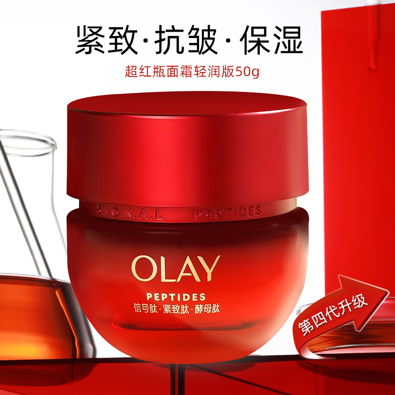 玉兰油超红瓶面霜50g四代抗皱