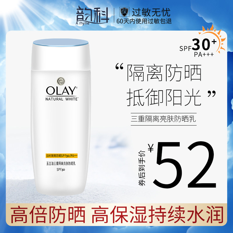 Olay/玉兰油三重隔离亮肤防晒乳75mlSPF30美白防水防晒霜保湿滋润