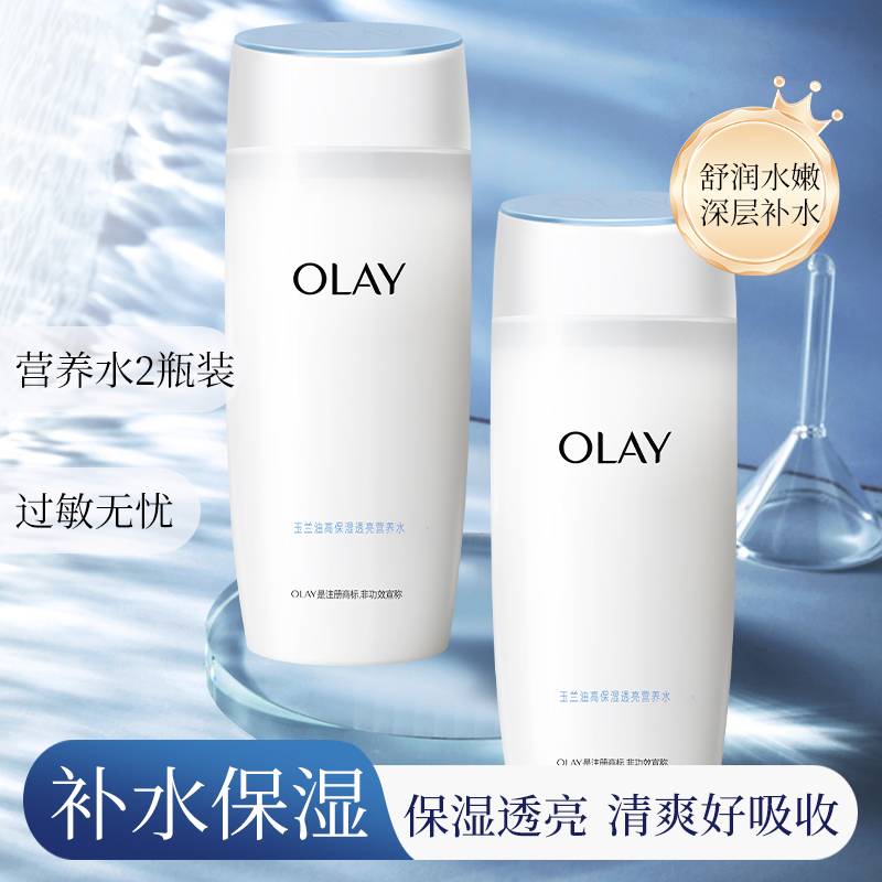 Olay玉兰油高保湿透亮营养水