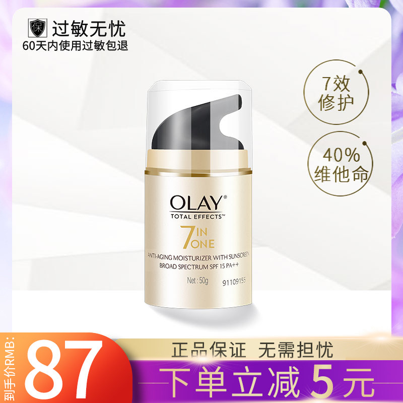 OLAY玉兰油多效修护防晒霜50g 正品保湿隔离霜户外全身美白防晒女