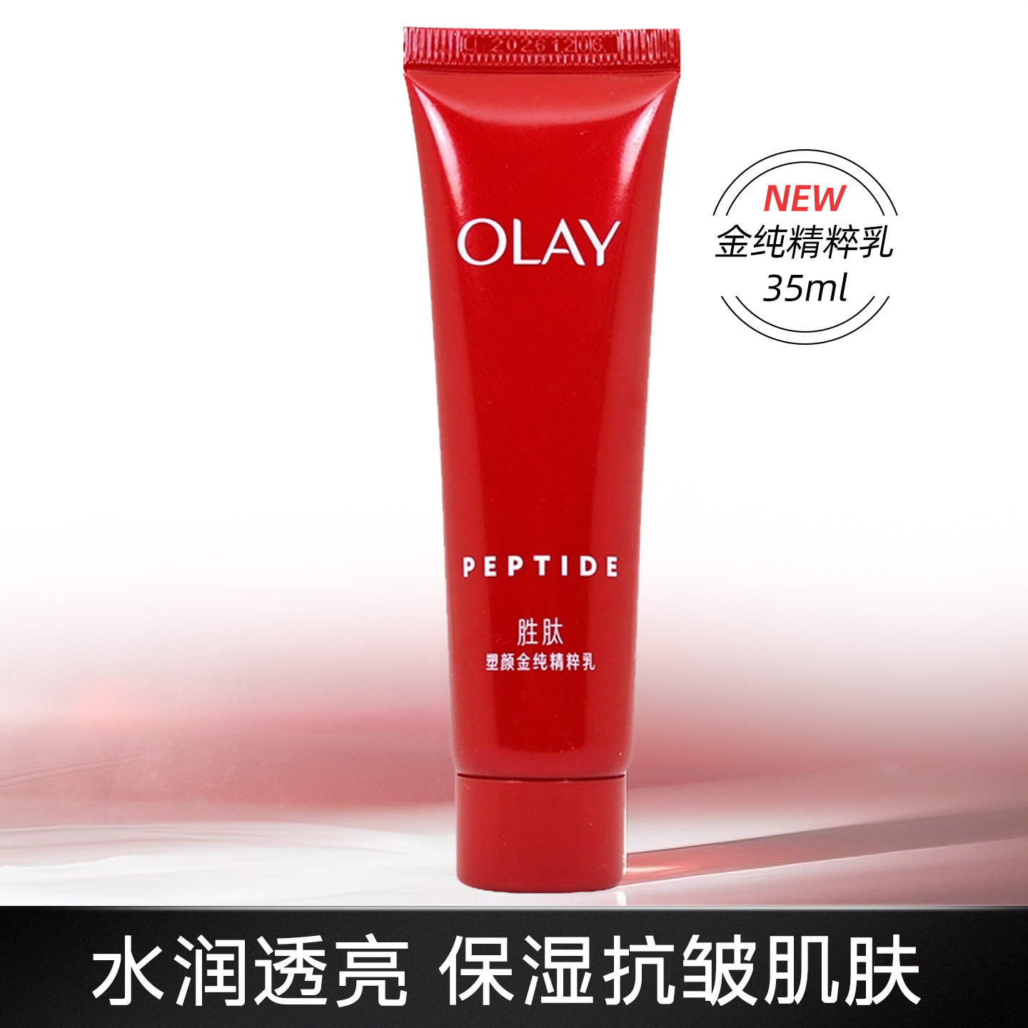 玉兰油新生塑颜金纯精粹乳液35ml