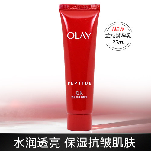 玉兰油新生塑颜金纯精粹乳液35ml