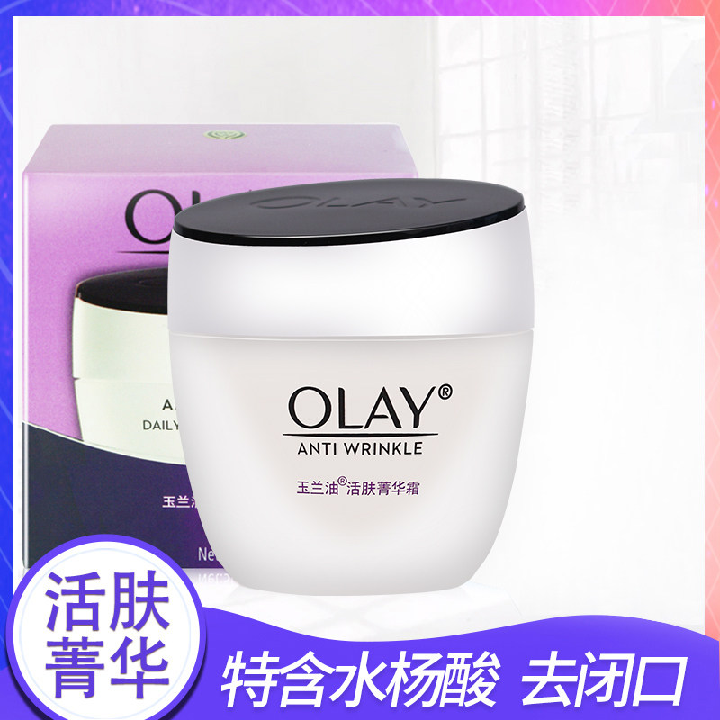 OLAY玉兰油面霜活肤菁华霜补水保湿滋润淡纹女保湿紧致润肤正品