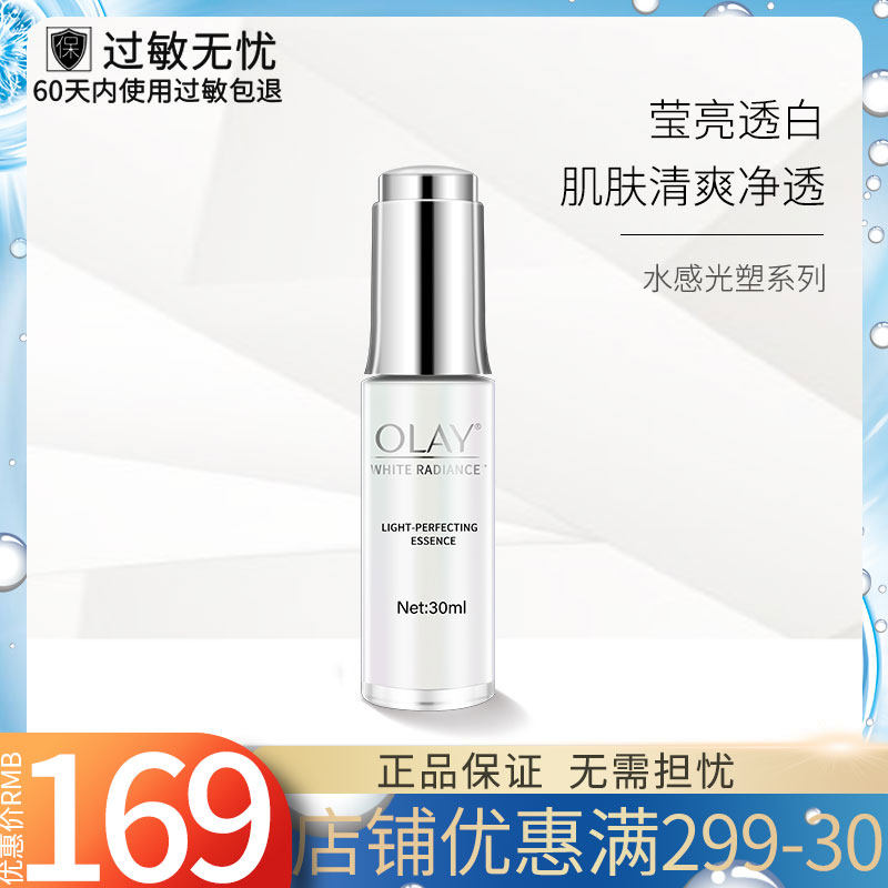 OLAY玉兰油淡斑小白瓶水感透白光塑精华露美白烟酰胺光感小白瓶