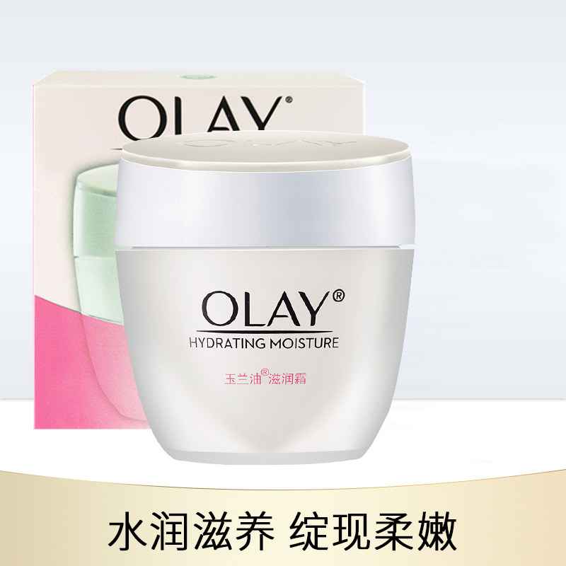 OLAY玉兰油滋润霜50g水润滋养保湿护肤保湿基础面霜官方正品女士