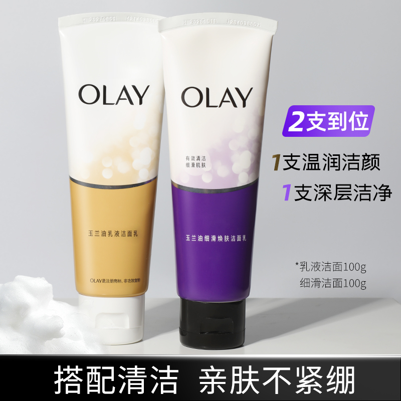 Olay玉兰油乳液细滑洁面乳补水保湿深层清洁女士去角质洗面奶正品