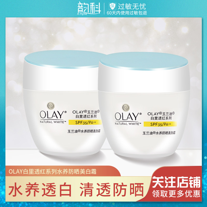 Olay/玉兰油防晒霜水养防晒美白霜2瓶装保湿户外全身隔离防晒