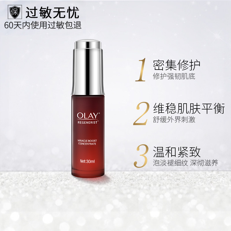 Olay/玉兰油新生塑颜奇迹赋能肌底液精华液紧致去淡细纹小红瓶女