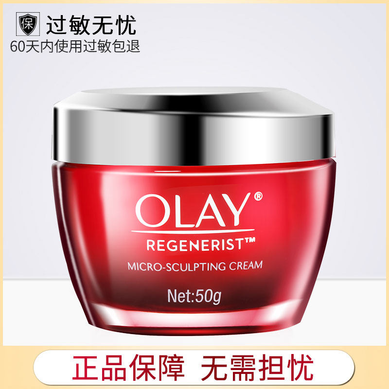 Olay/玉兰油新生塑颜金纯面霜50g 大红瓶紧致淡细纹滋润女士面霜