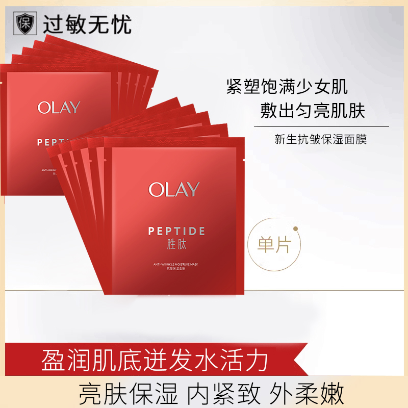 Olay/玉兰油大红瓶提拉紧致面膜
