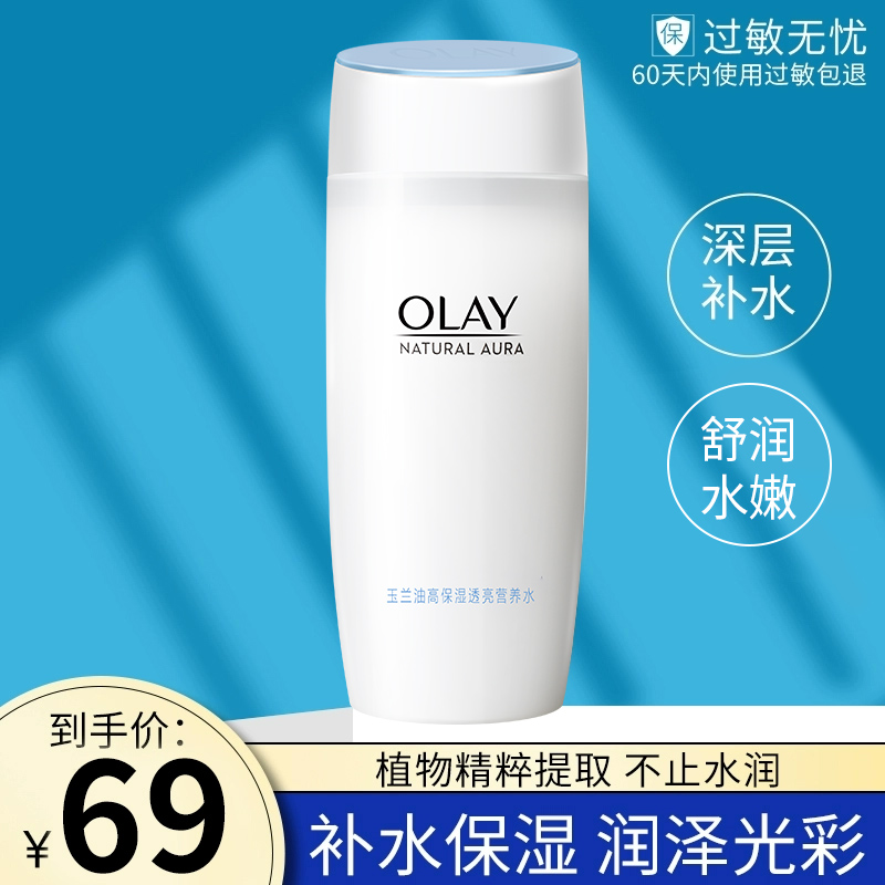 OLAY玉兰油爽肤水高保湿透亮营养...