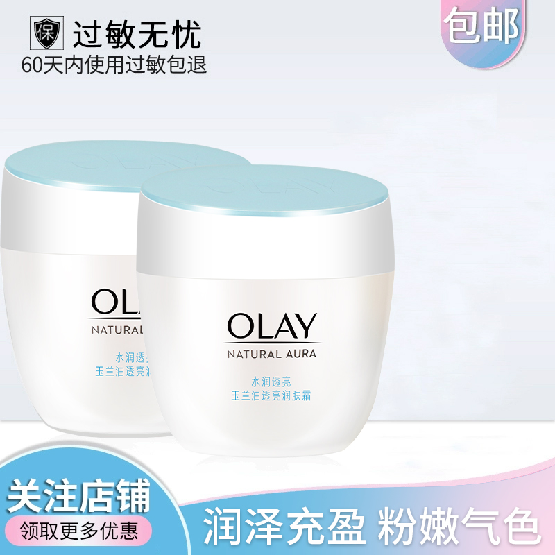 Olay玉兰油面霜透亮润肤霜50g*2