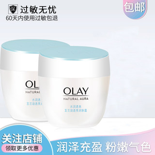 Olay/玉兰油面霜透亮润肤霜50g两瓶白里透红滋润保湿紧致素颜霜女