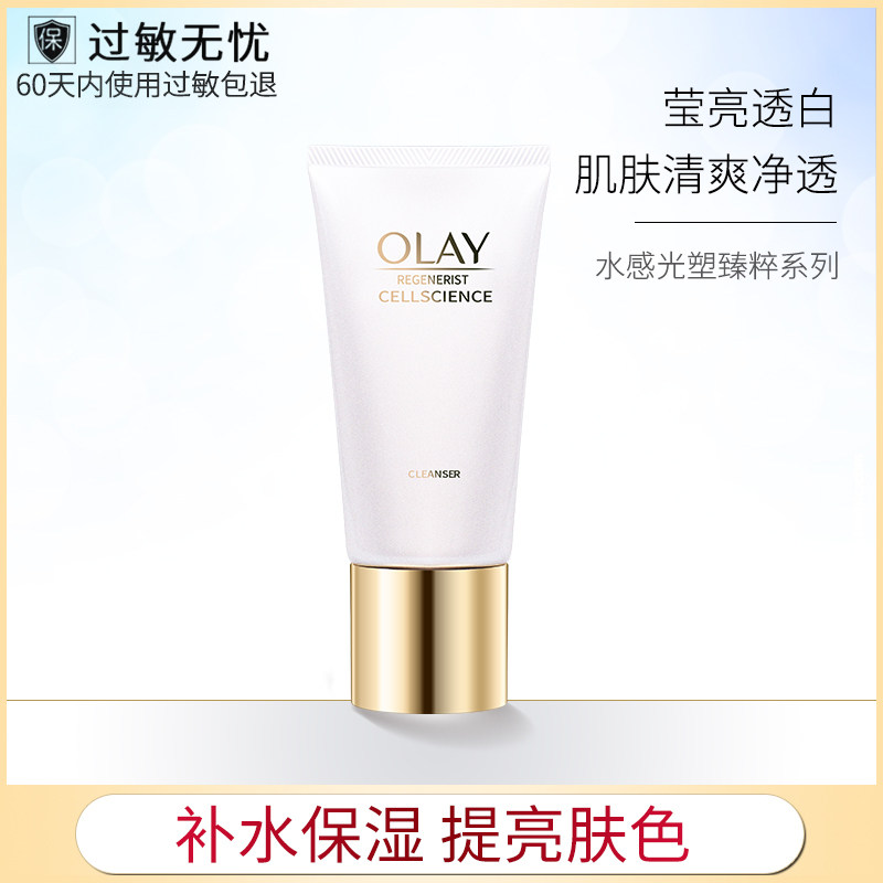 Olay/玉兰油水感透皙臻粹氨基酸洁面霜温和洁面乳深度清洁洗面奶