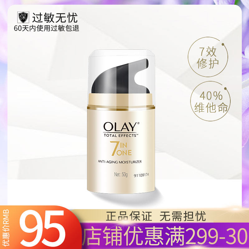 OLAY玉兰油面霜多效修护霜50g补水保湿美白淡斑旗舰店官网正品女