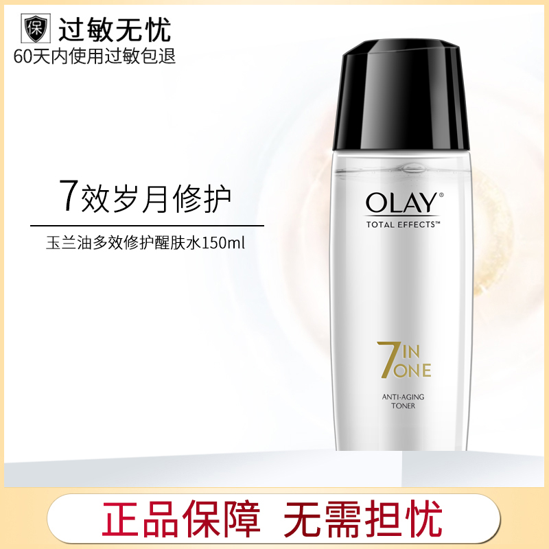 OLAY玉兰油爽肤水多效修护醒肤水补水保湿柔肤水旗舰店官网正品