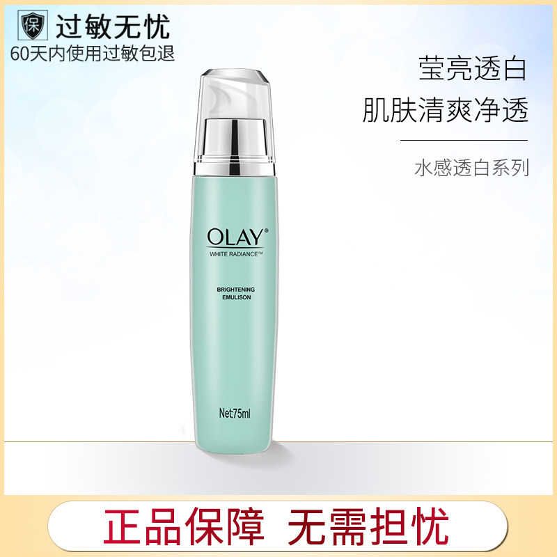 Olay/玉兰油水感透白亮肤凝乳75ml保湿清爽提亮肤色滋润乳液女