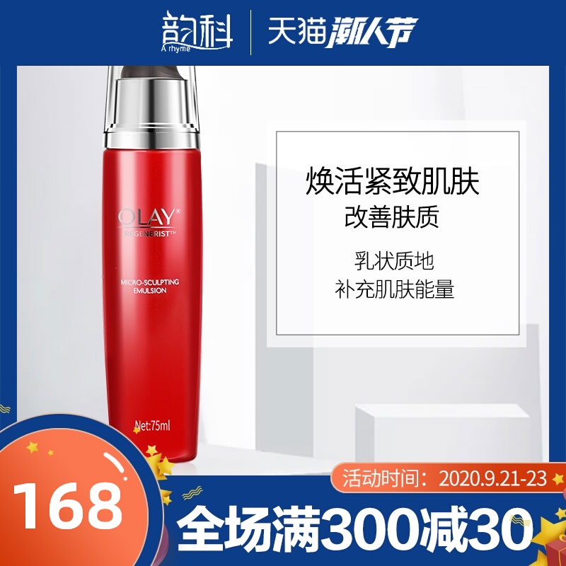 Olay/玉兰油新生塑颜金纯活肤乳75ml 淡细纹补水保湿乳液女正品