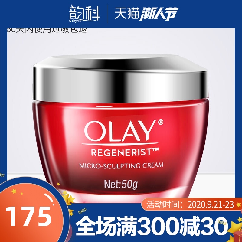 OLAY玉兰油面霜大红瓶新生塑颜 金纯面霜50g紧致专柜旗舰店官网女