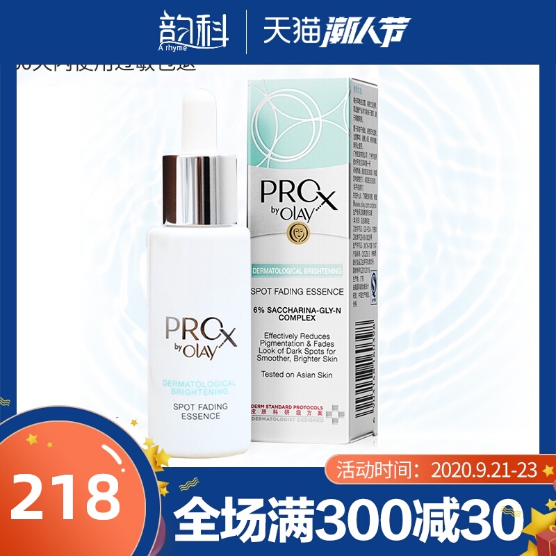 OLAY玉兰油淡斑小白瓶ProX亮洁美白精华液烟酰胺面部补水保湿精华