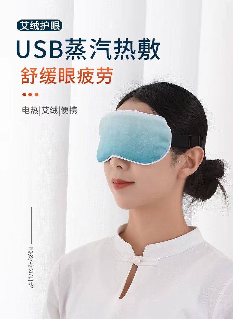 电热蒸汽热敷眼罩眼贴艾灸护眼发热眼疲劳USB加热黑眼送内胆
