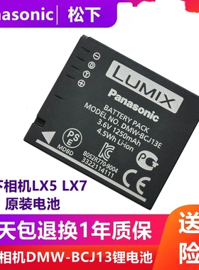 原装松下DMC-LX5 LX5GK DMC-LX7 LX7GK DMW-BCJ13E 相机电池