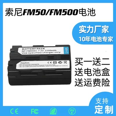 索尼适用np-fm500h相机电池