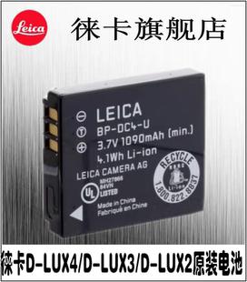 徕卡C-LUX1 D-LUX2 D-LUX3 D-LUX4相机原装电池 莱卡BP-DC4-E电池