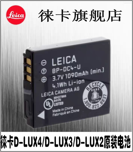 徕卡C-LUX1 D-LUX2 D-LUX3 D-LUX4相机原装电池 莱卡BP-DC4-E电池