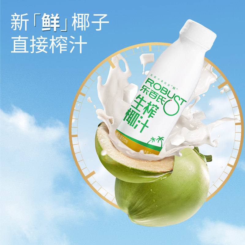 乐百氏椰汁正宗生榨椰汁245ml*10瓶装椰奶植物蛋白饮料整箱旗舰店