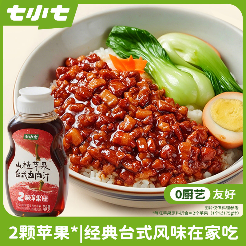 七小七山楂苹果台式卤肉汁儿童调味品家用卤肉饭酱汁炖肉拌面拌饭