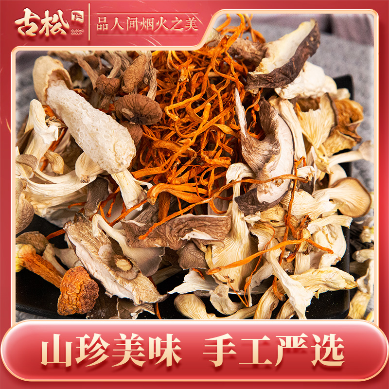 古松50g菌汤包蛹虫草羊肚菌食用美味菌菇煲汤炖肉料包火锅食材