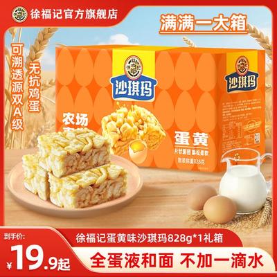 徐福记官方新年货沙琪玛828g零食小吃休闲食品糕点萨其马正品礼盒