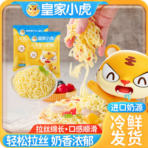 马苏里拉奶酪烘焙专用