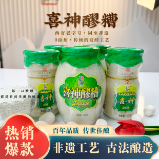 喜神醪糟甜酒酿西安老字号西安特产醪糟380g2瓶